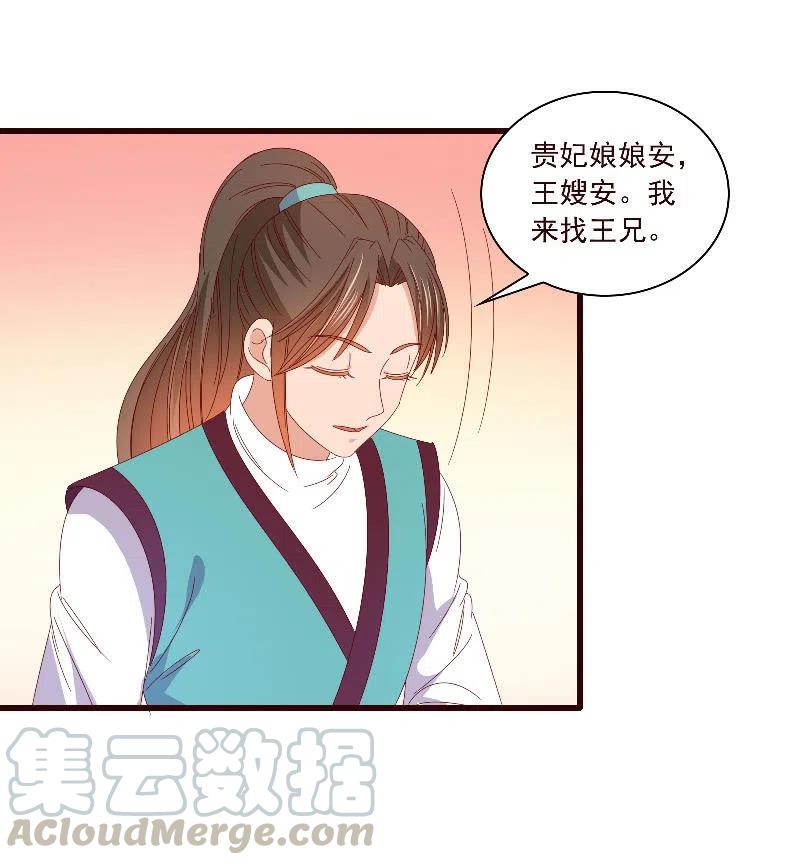 无赖王妃【091美人计】(1/2)-第93话