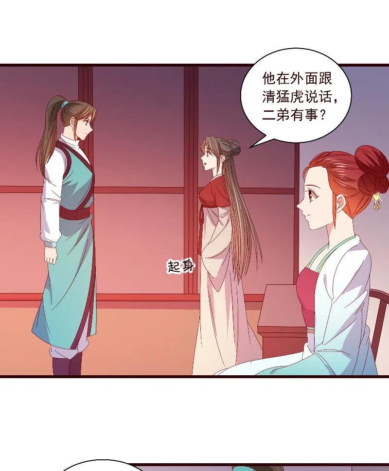 无赖王妃【091美人计】(1/2)-第93话