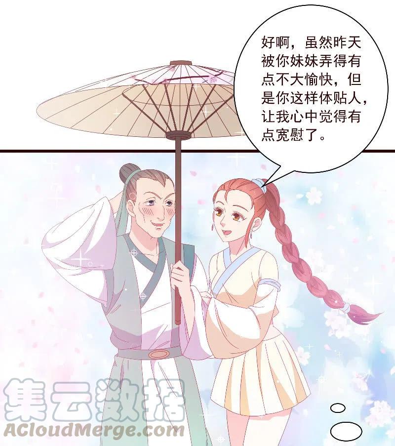 無賴王妃 - 無賴王妃【093試探風起軒】(1/2) - 2