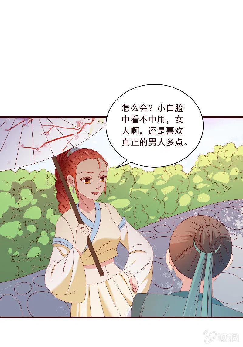 无赖王妃【093试探风起轩】(1/2)-第95话