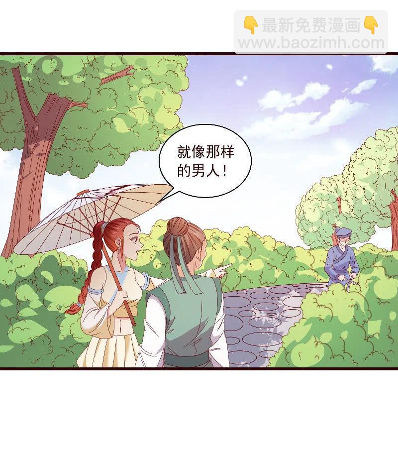 无赖王妃【093试探风起轩】(1/2)-第95话