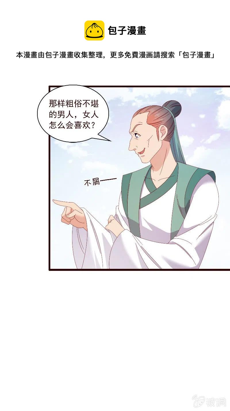 无赖王妃【093试探风起轩】(1/2)-第95话