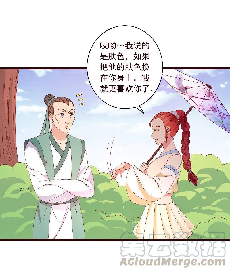 無賴王妃 - 無賴王妃【093試探風起軒】(1/2) - 6