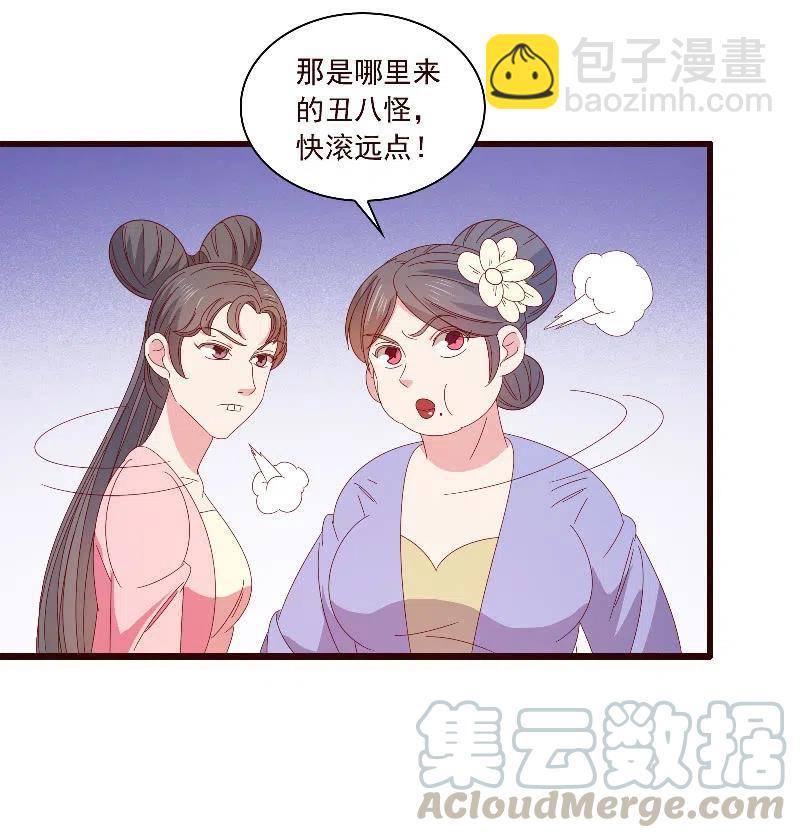 无赖王妃【093试探风起轩】(1/2)-第95话