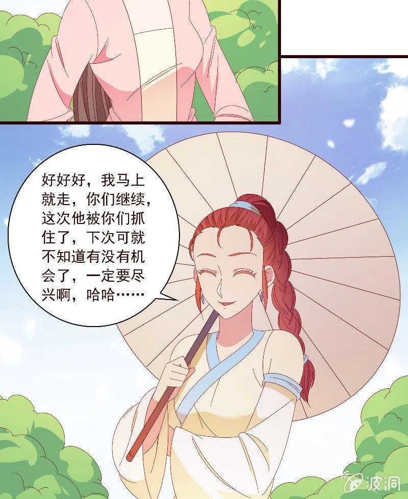 无赖王妃【093试探风起轩】(1/2)-第95话