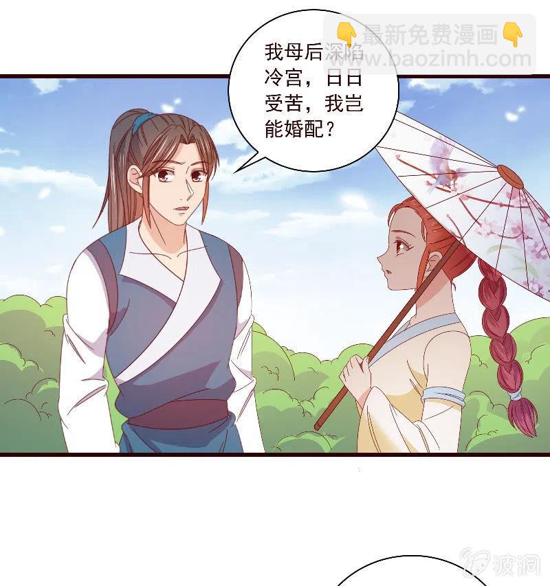 无赖王妃【093试探风起轩】(1/2)-第95话