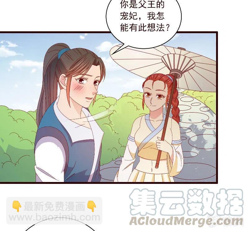 无赖王妃【093试探风起轩】(1/2)-第95话