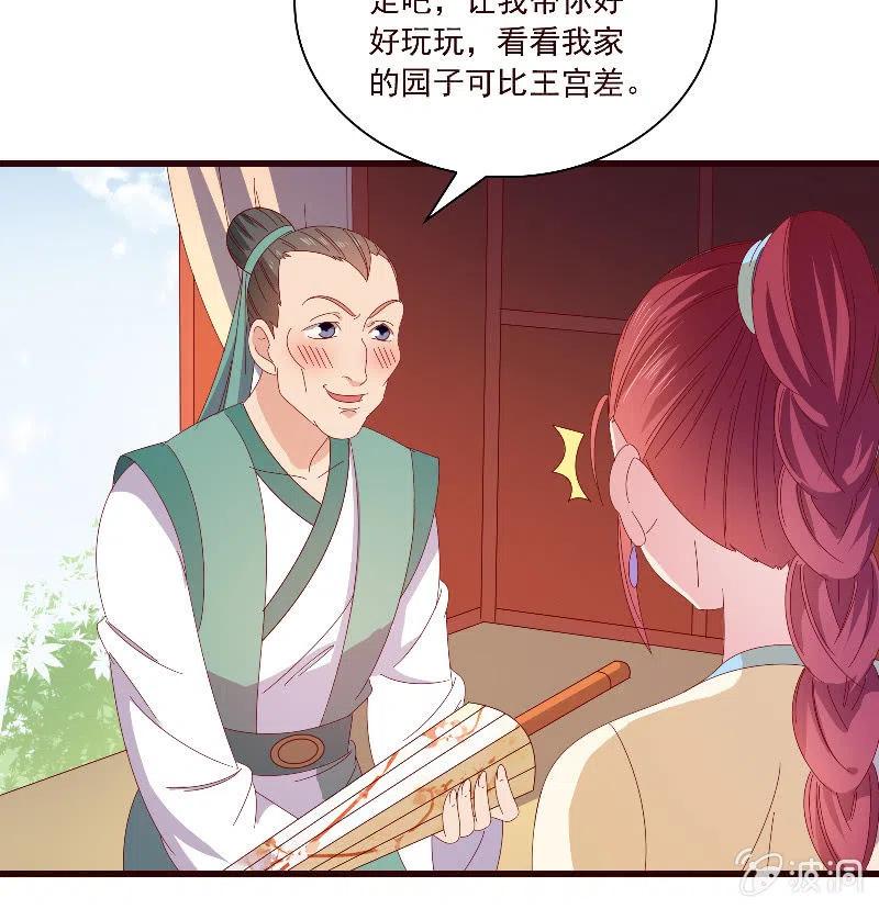 無賴王妃 - 無賴王妃【093試探風起軒】(1/2) - 1