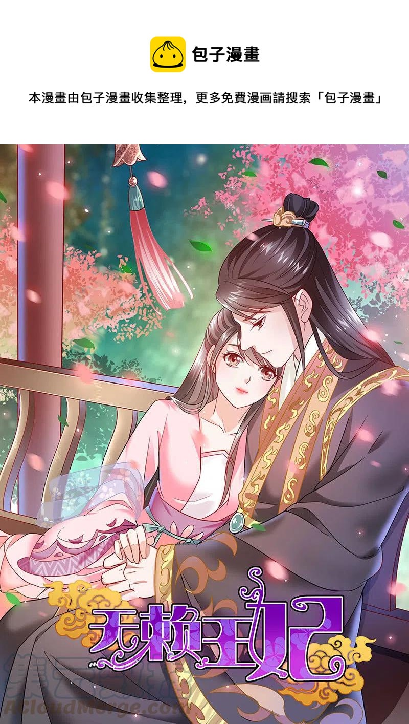 无赖王妃【095挑拨离间】-第97话