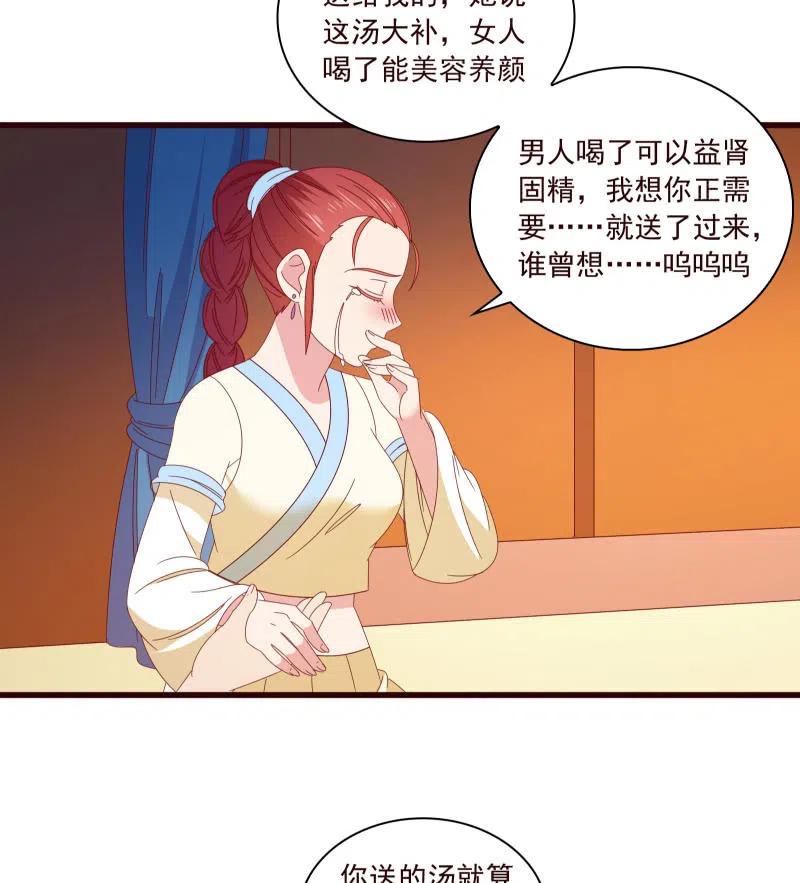 无赖王妃【095挑拨离间】-第97话