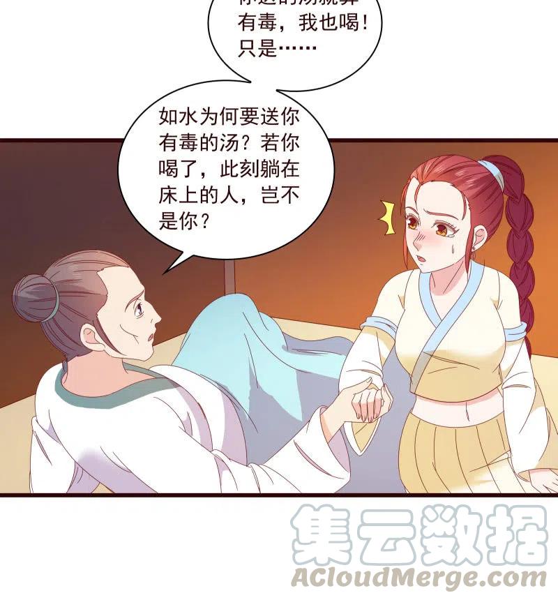 无赖王妃【095挑拨离间】-第97话