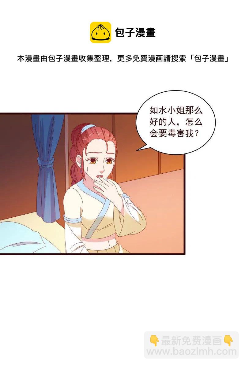 无赖王妃【095挑拨离间】-第97话