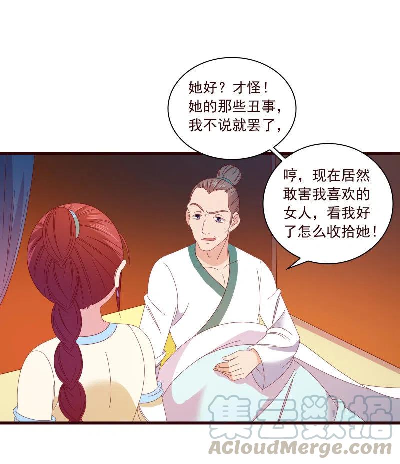 无赖王妃【095挑拨离间】-第97话