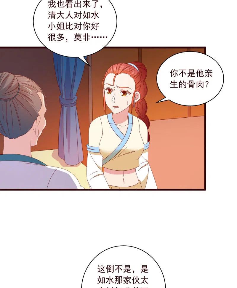 无赖王妃【095挑拨离间】-第97话