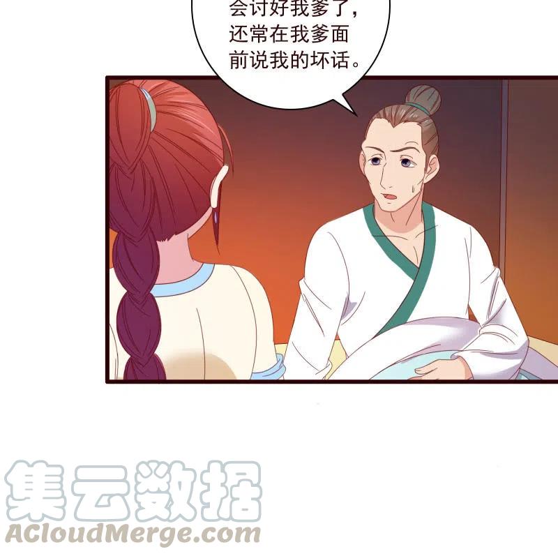 无赖王妃【095挑拨离间】-第97话