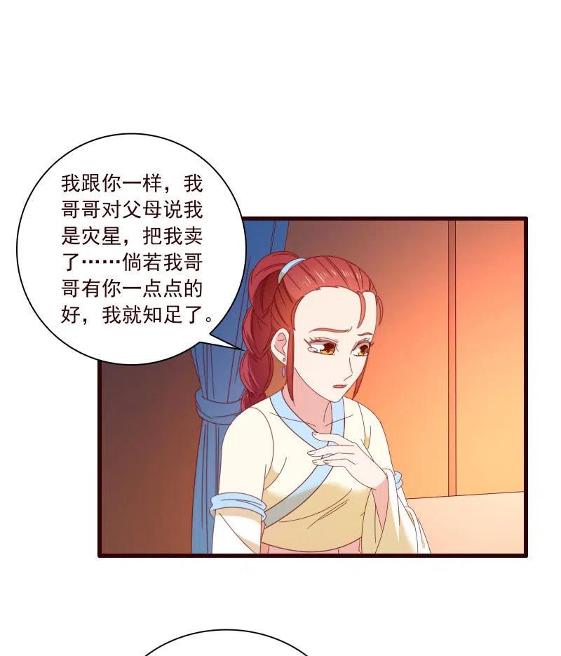 无赖王妃【095挑拨离间】-第97话