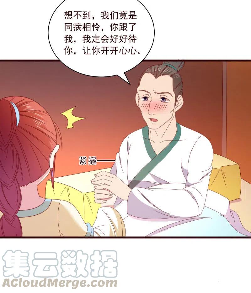 无赖王妃【095挑拨离间】-第97话