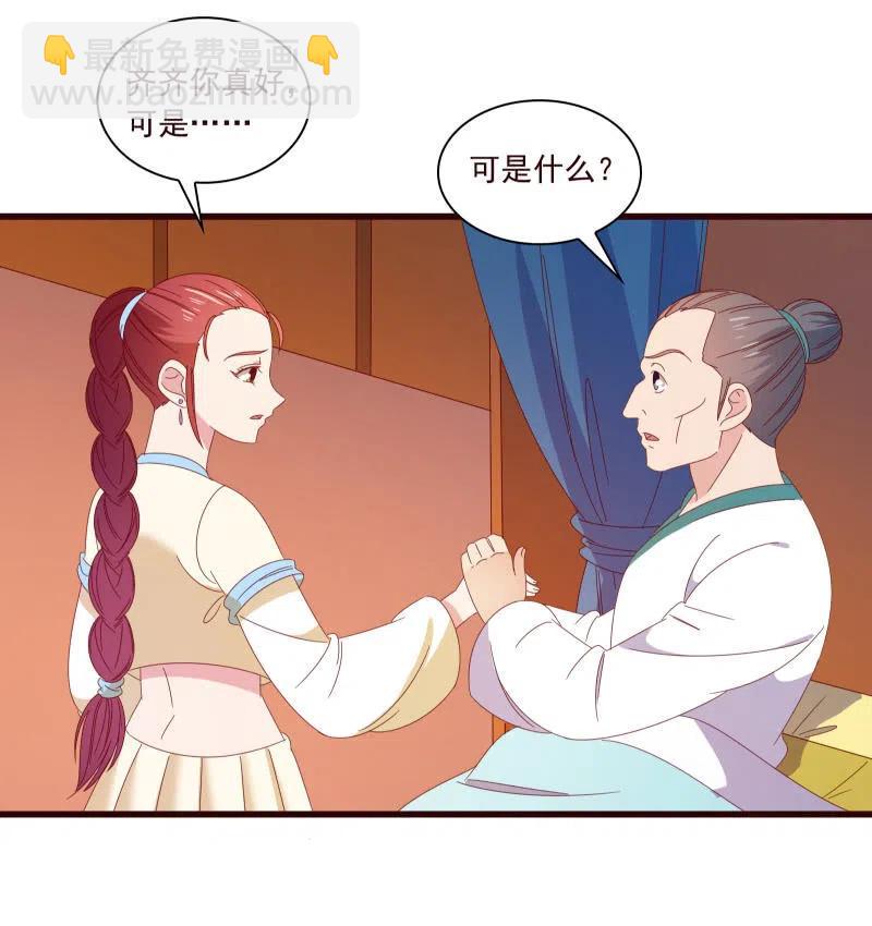 无赖王妃【095挑拨离间】-第97话