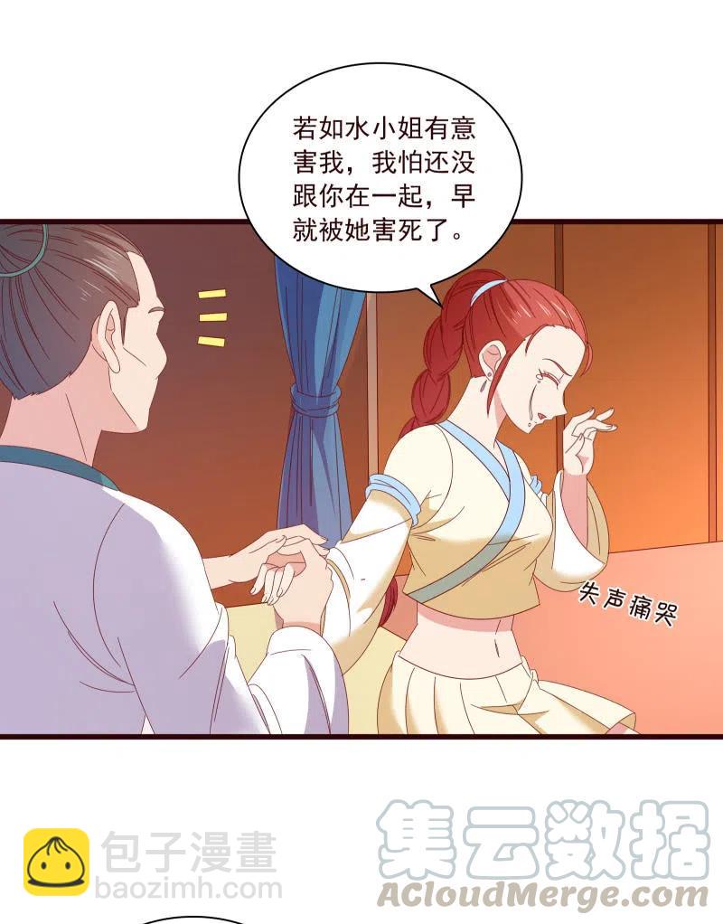 无赖王妃【095挑拨离间】-第97话