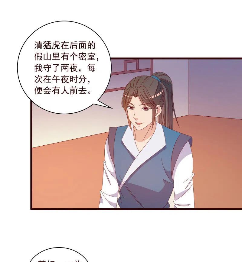 无赖王妃【095挑拨离间】-第97话