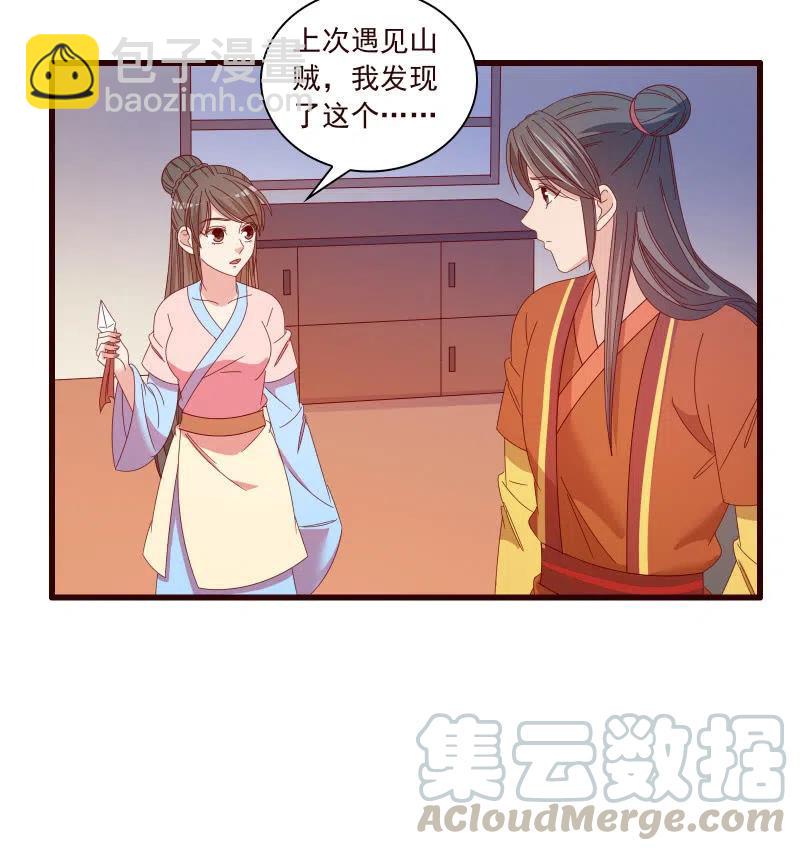 无赖王妃【095挑拨离间】-第97话