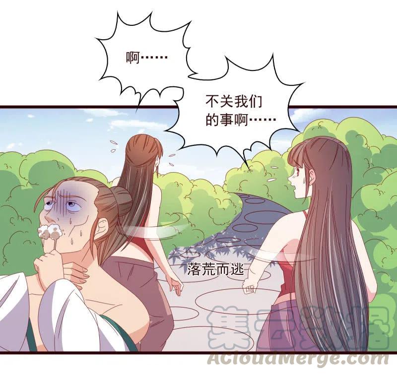 无赖王妃【095挑拨离间】-第97话