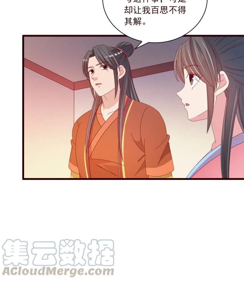 无赖王妃【095挑拨离间】-第97话