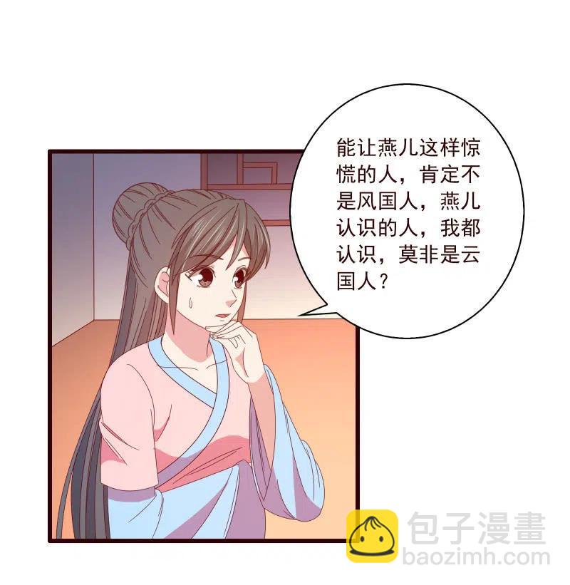 无赖王妃【095挑拨离间】-第97话