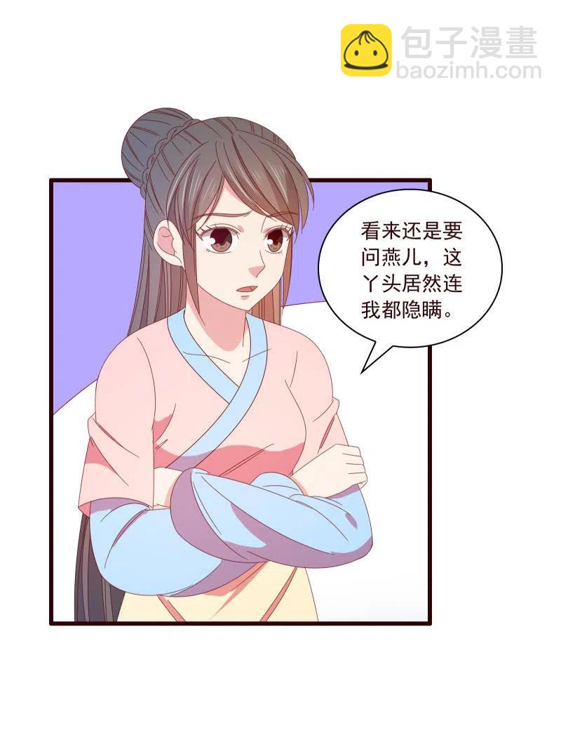 无赖王妃【095挑拨离间】-第97话