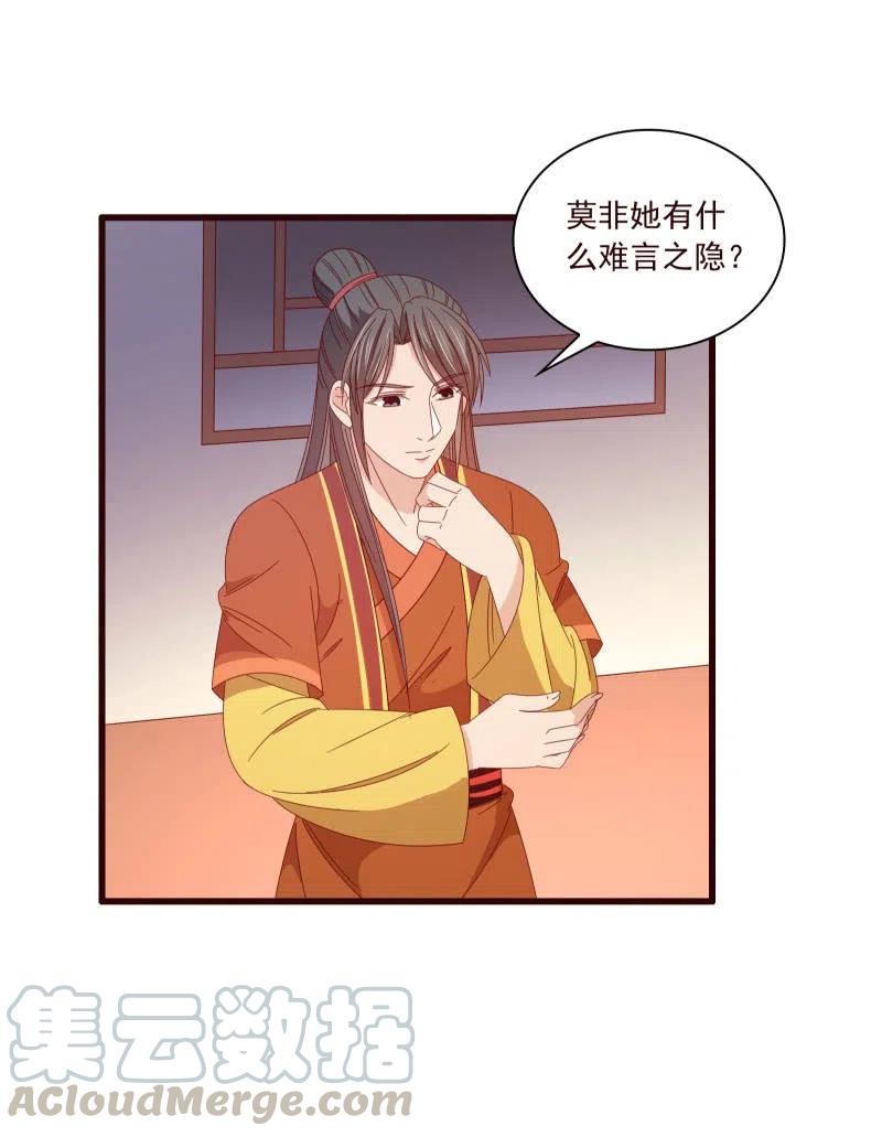 无赖王妃【095挑拨离间】-第97话