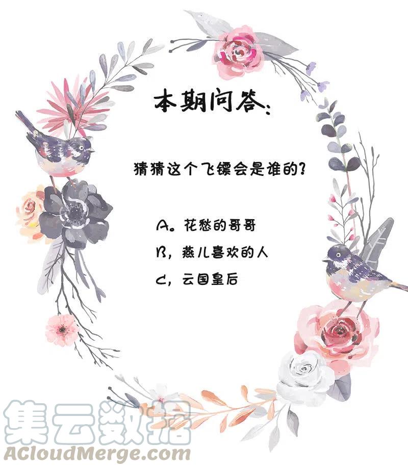 无赖王妃【095挑拨离间】-第97话