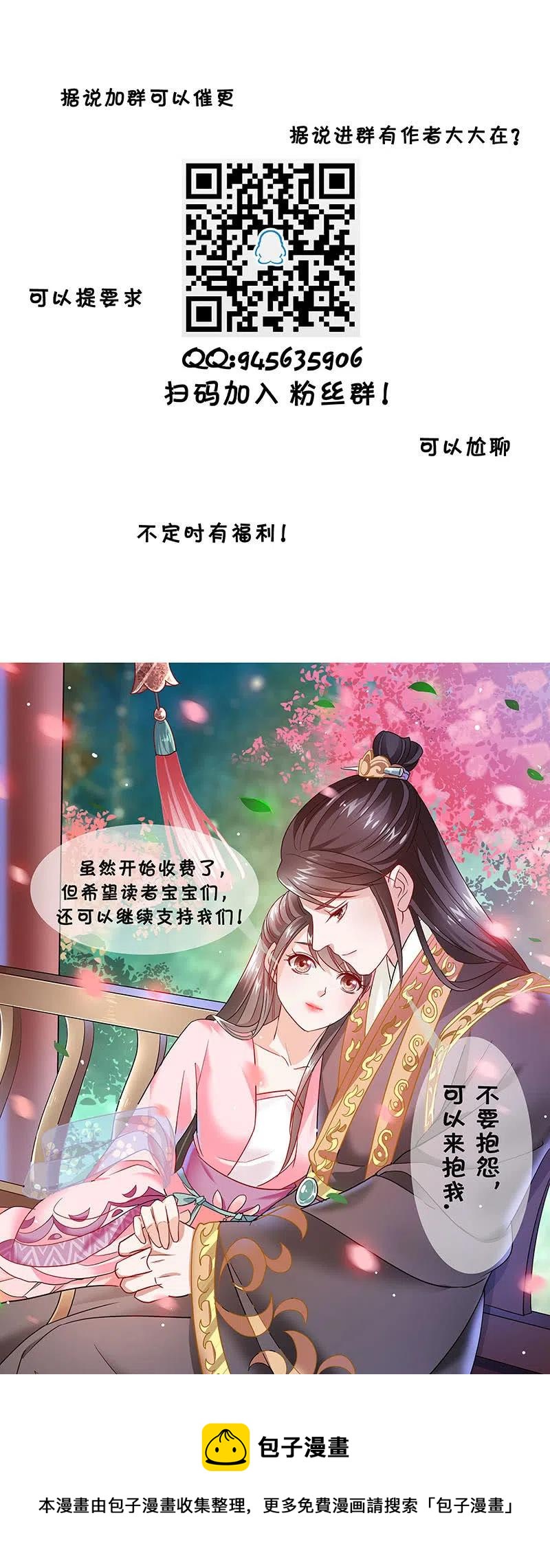 無賴王妃 - 無賴王妃【095挑撥離間】 - 2