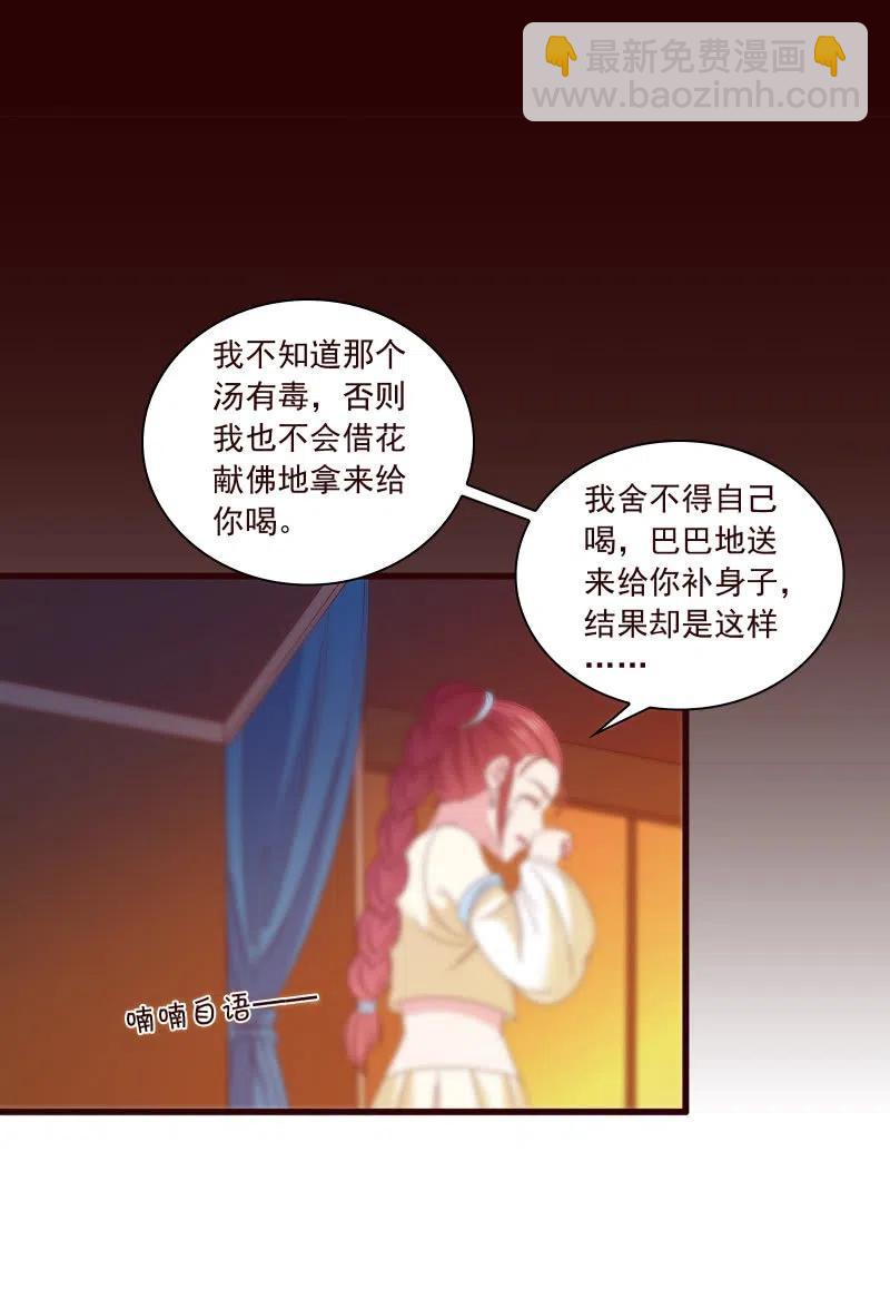 无赖王妃【095挑拨离间】-第97话