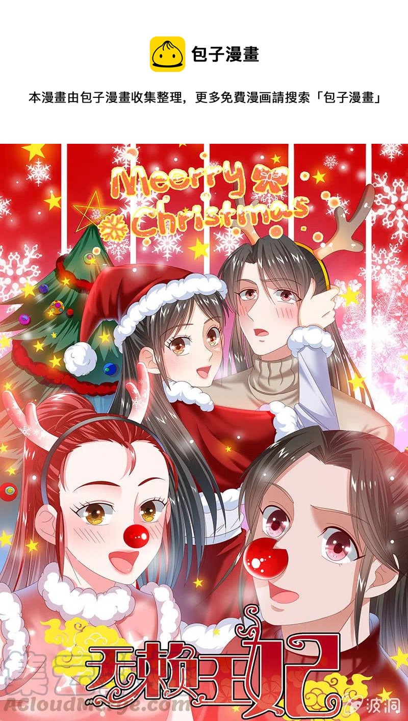 无赖王妃【097清府的机关地图】-第99话