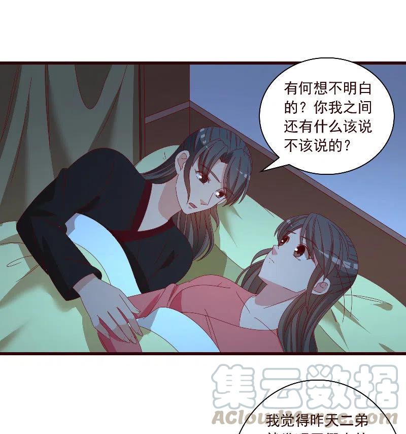 无赖王妃【097清府的机关地图】-第99话