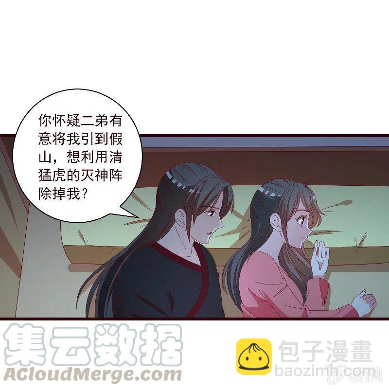 无赖王妃【097清府的机关地图】-第99话