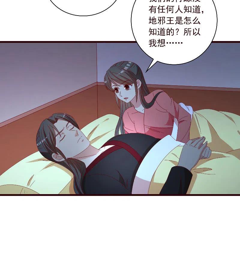 无赖王妃【097清府的机关地图】-第99话