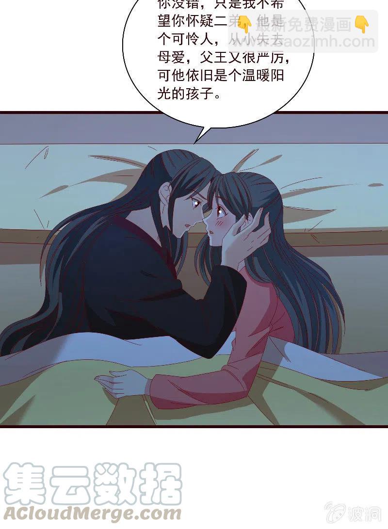 无赖王妃【097清府的机关地图】-第99话