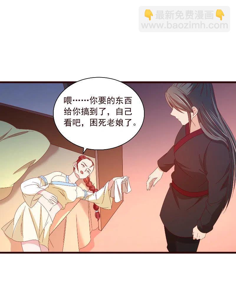 无赖王妃【097清府的机关地图】-第99话