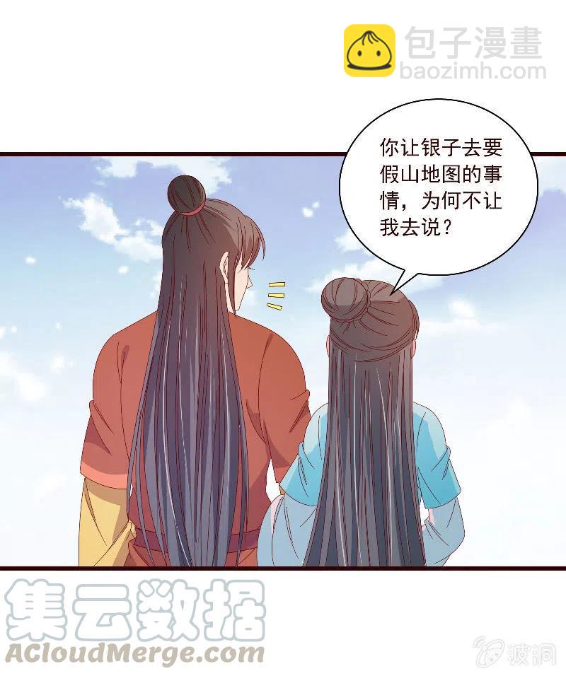 无赖王妃【097清府的机关地图】-第99话