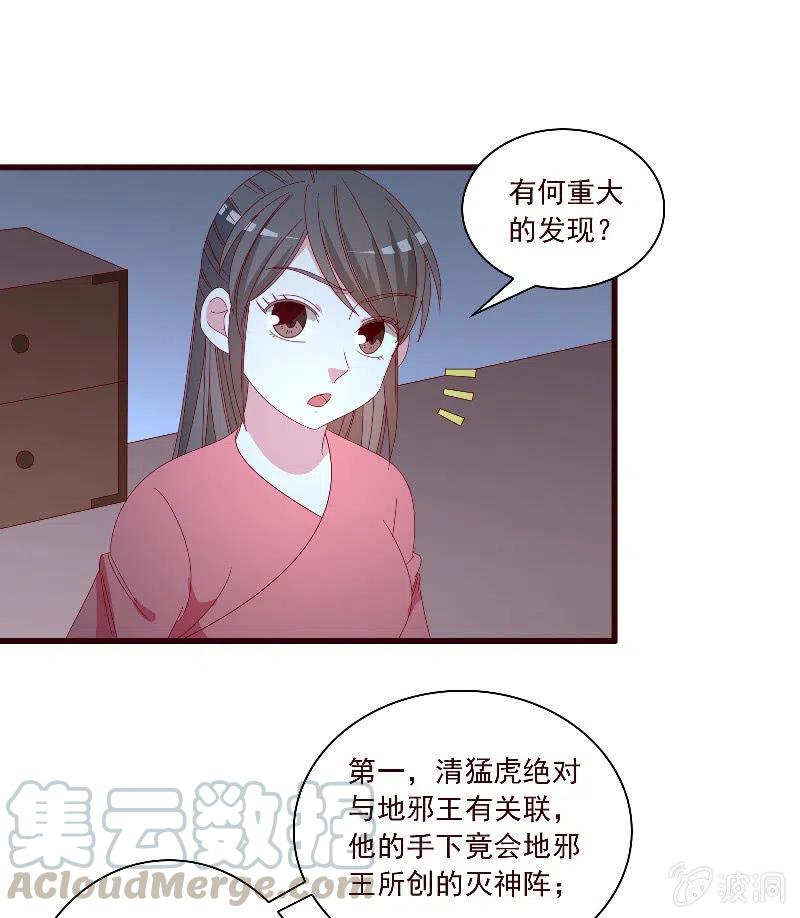 无赖王妃【097清府的机关地图】-第99话
