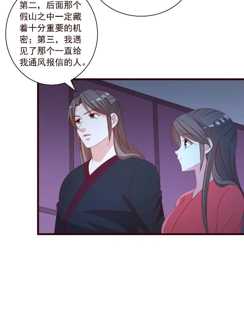 无赖王妃【097清府的机关地图】-第99话