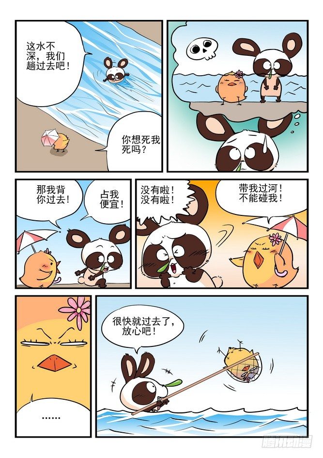 無賴熊貓 - 第01回 - 3