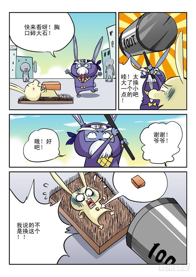 无赖熊猫 - 第15回 - 1