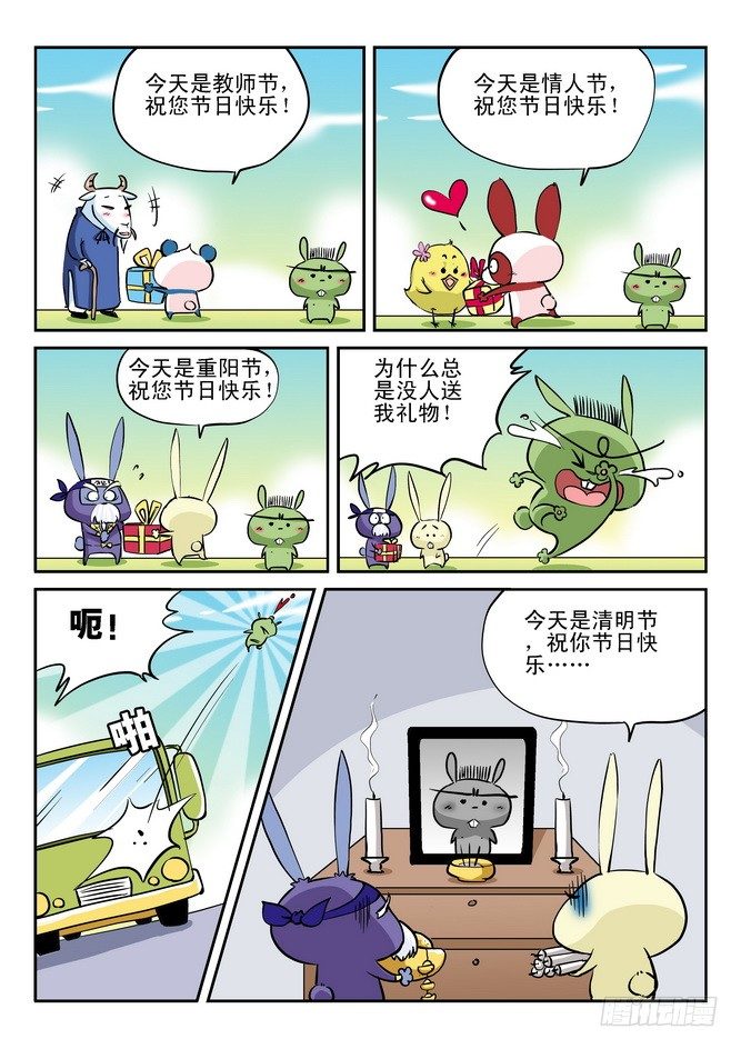 无赖熊猫 - 第15回 - 1