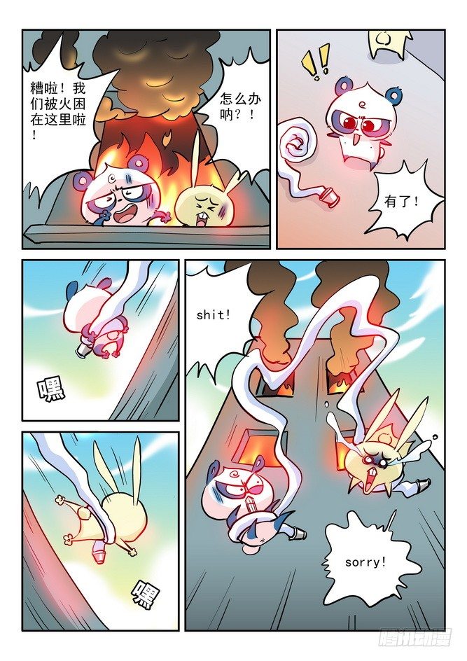 无赖熊猫 - 第17回 - 3