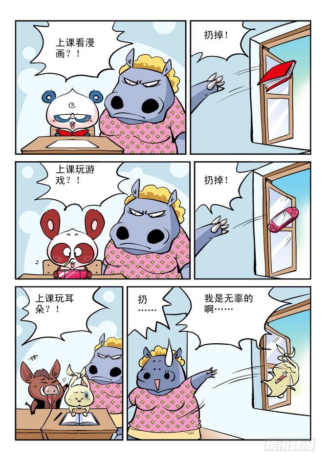 无赖熊猫 - 第17回 - 4