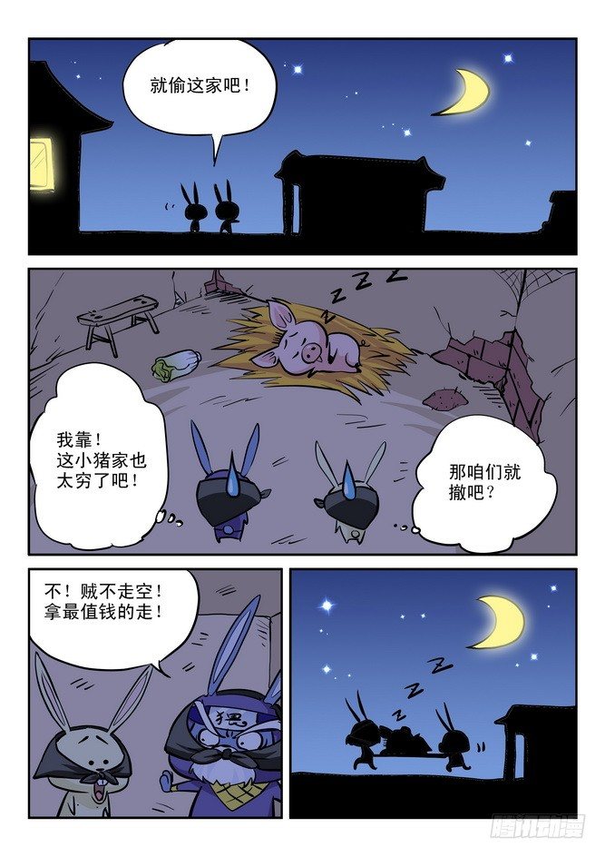 无赖熊猫 - 第17回 - 3