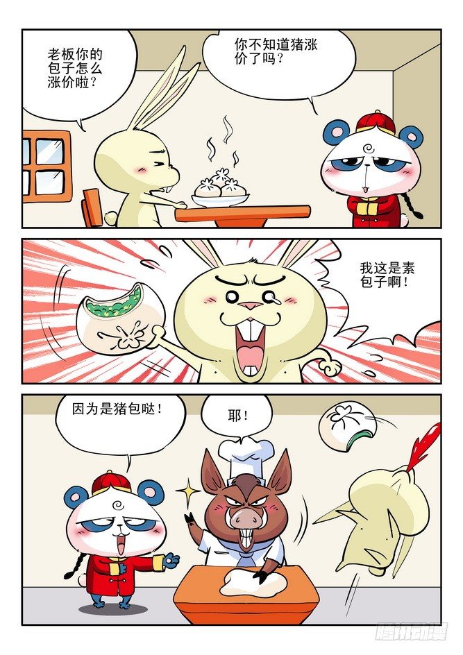 无赖熊猫 - 第19回 - 4