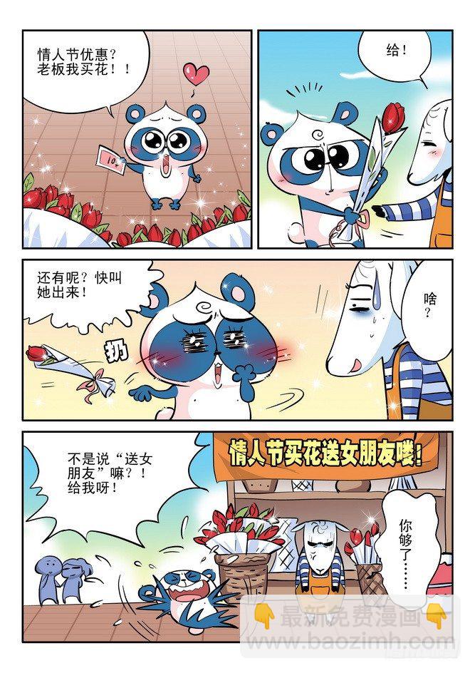 无赖熊猫 - 第19回 - 1